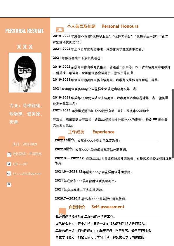 8166_体育舞蹈教师教育培训类岗位求职简历模板  - 教育培训简历模板